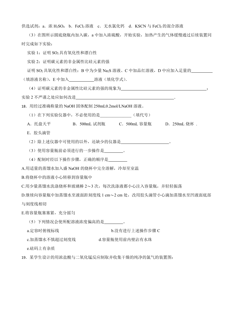 第1章 认识化学科学 章节测试（含解析） 2023-2024学年高一上学期化学鲁科版（2019）必修第一册