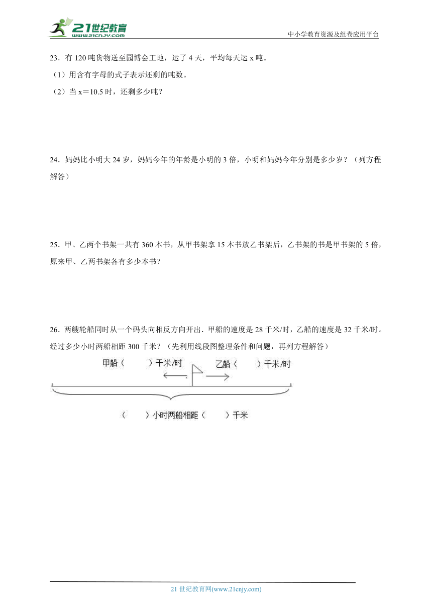 简易方程单元测试（易错题含答案）数学五年级上册人教版