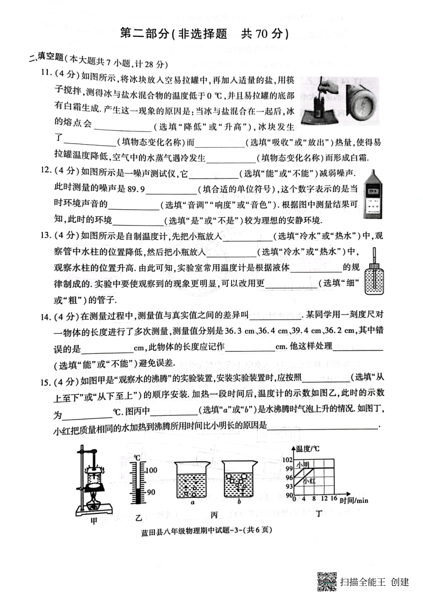 陕西省西安市蓝田县2023-2024学年上学期八年级物理期中质量检测试卷（PDF版含答案）