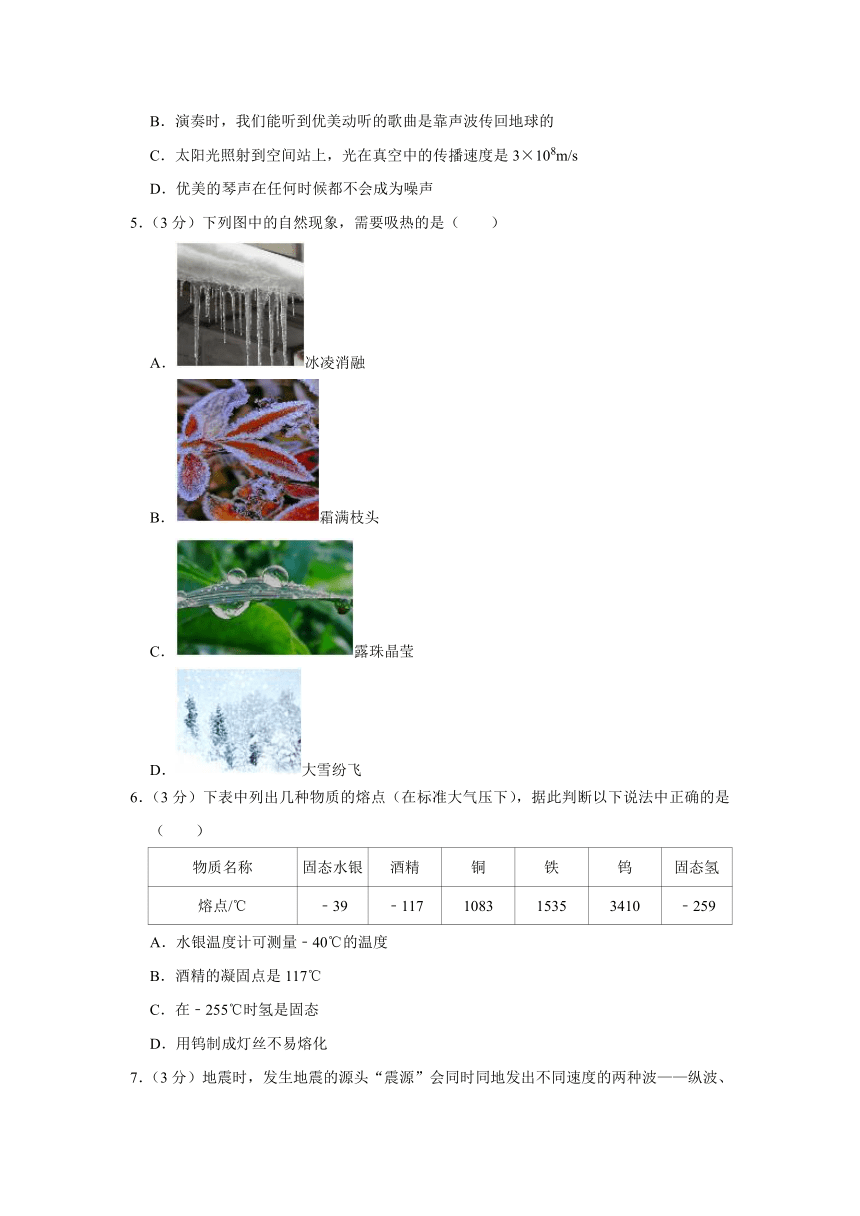 广东省珠海市香洲区凤凰中学2023-2024学年八年级上学期期中物理试卷（含解析）