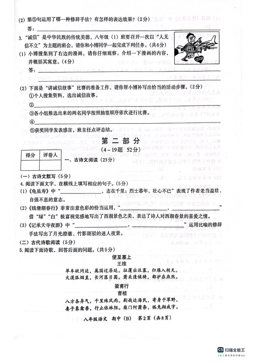 河北省沧州市献县第五中学2023-2024学年八年级上学期11月期中语文试题（扫描版，无答案）