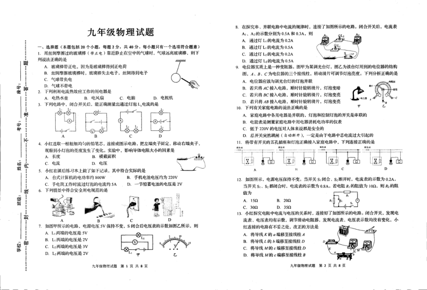 山东省淄博市周村区（五四制）2023-2024学年九年级上学期期中考试物理试题（PDF版 含答案）