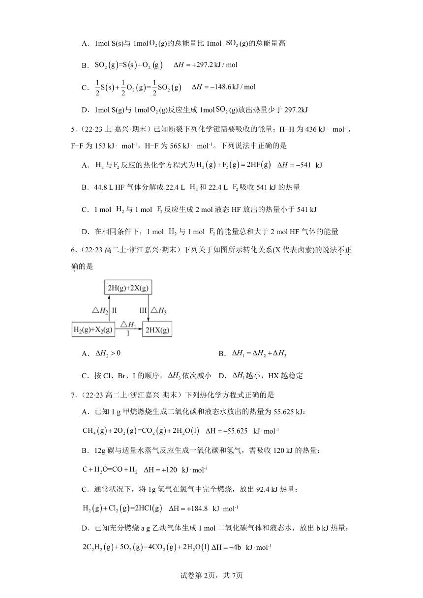 2022-2023学年高二化学上学期期末试题汇编【苏教版化学期末】-01化学反应的热效应（含解析）