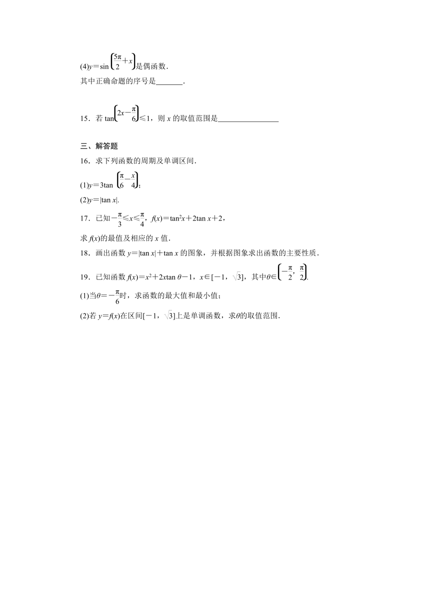 2024人教A版数学必修第一册达标自测5.4.3正切函数的性质与图象（含解析）