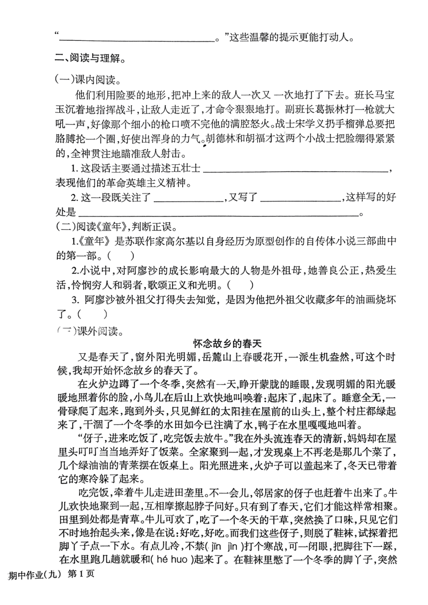 江西省鹰潭市月湖区2023-2024学年六年级上学期11月期中语文试题（图片版 无答案）