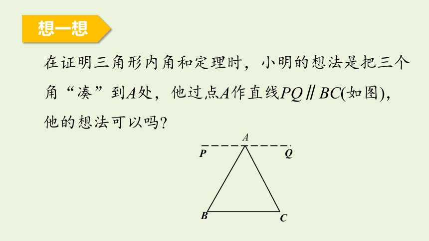 7.5.1 三角形内角和定理 课件（共20张PPT）