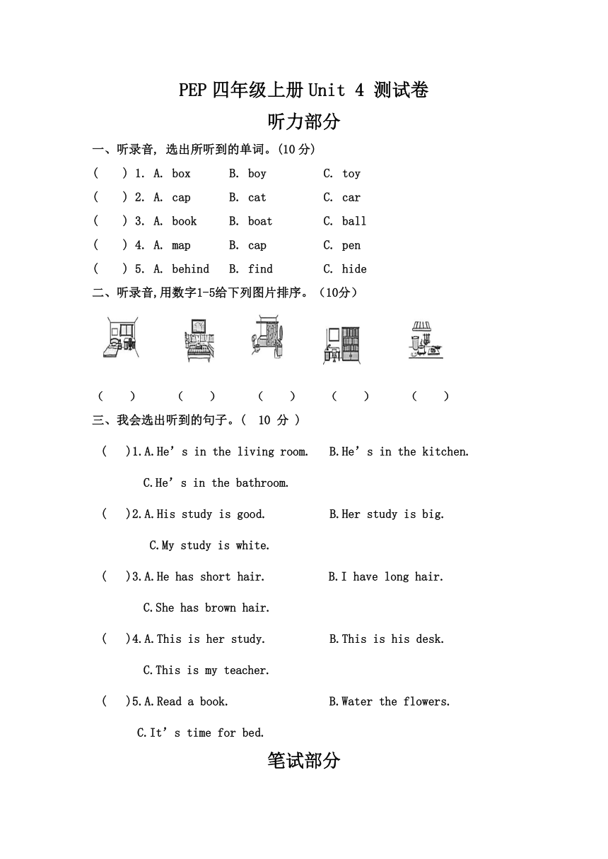 Unit 4 My home单元测试卷（无答案，无听力原文和音频）