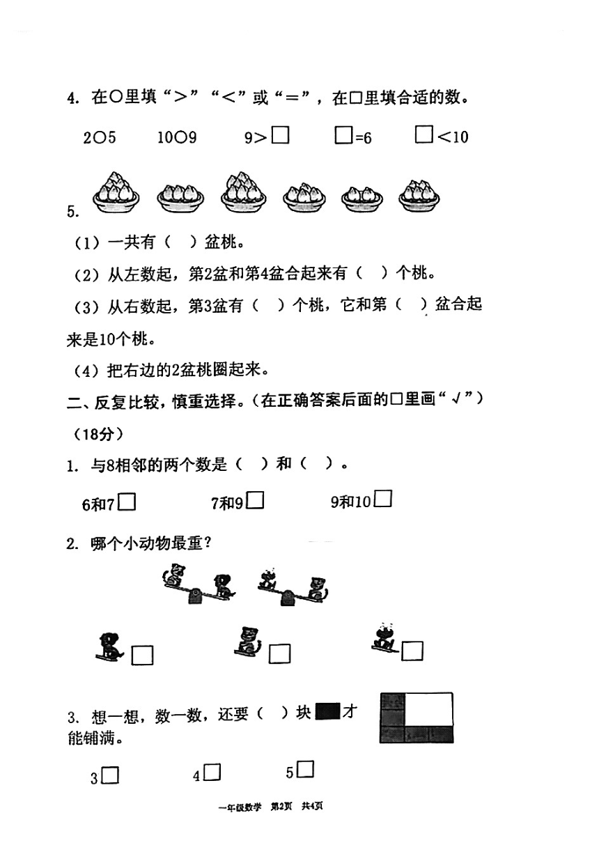 江苏省泰州市姜堰区2023-2024学年一年级上学期期中数学试卷（PDF无答案）