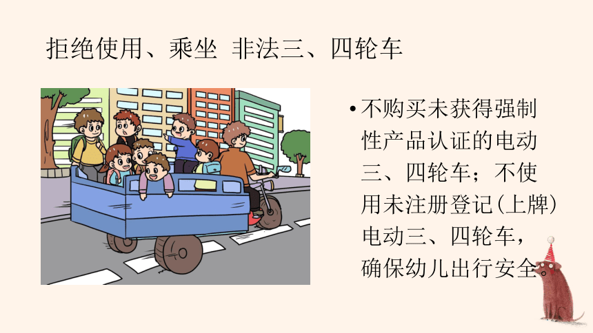 交通安全教育 课件(共14张PPT)