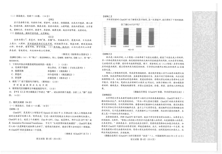 辽宁省大连市金州区2023-2024学年九年级上学期11月期中考试语文试题（图片版，含答案）