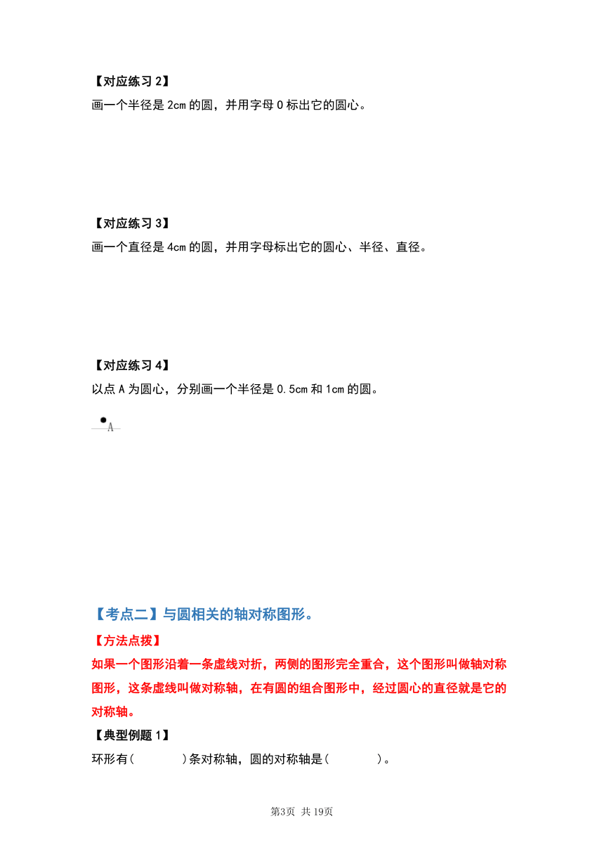 人教版2023-2024学年六年级数学上册第五单元圆的认识篇（原卷版+答案）（WPS软件打开）