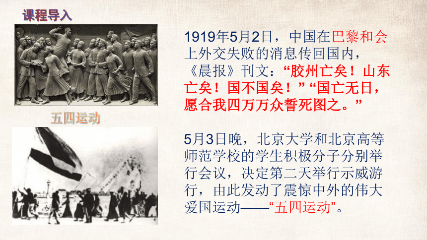 第19课 五四运动与中国共产党的成立 课件（19页PPT）-中职历史高教版（2023）中国历史