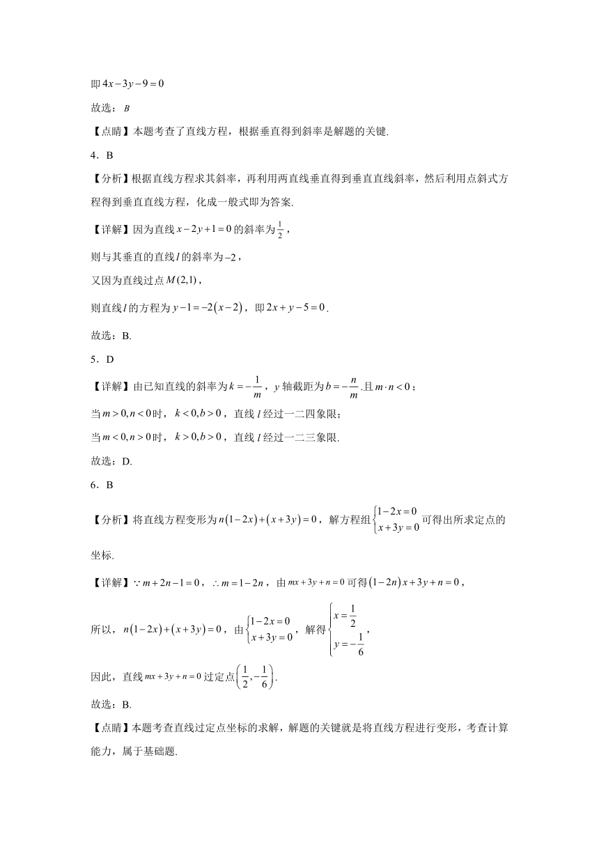 2.2.3直线的一般式方程 练习（含解析）