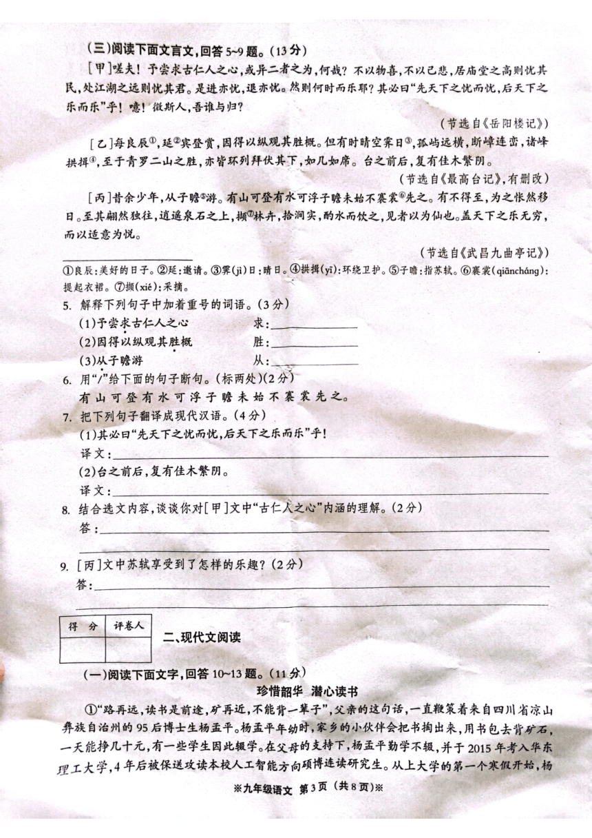 河北省沧州市青县第二中学2023-2024学年九年级上学期11月期中语文试题（PDF版无答案）