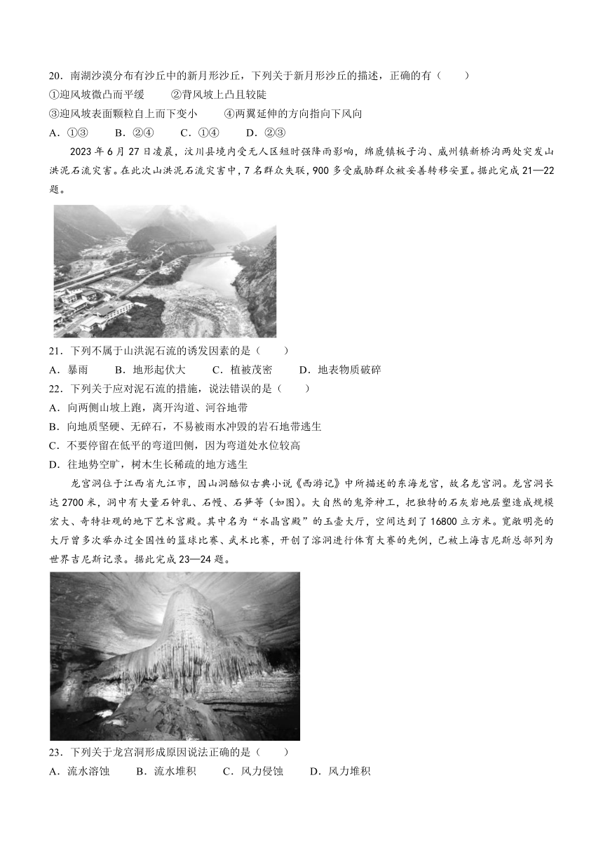 湖南省衡阳市湖湘教育三新探索协作体2023-2024学年高一上学期期中考试地理试题（含答案解析）