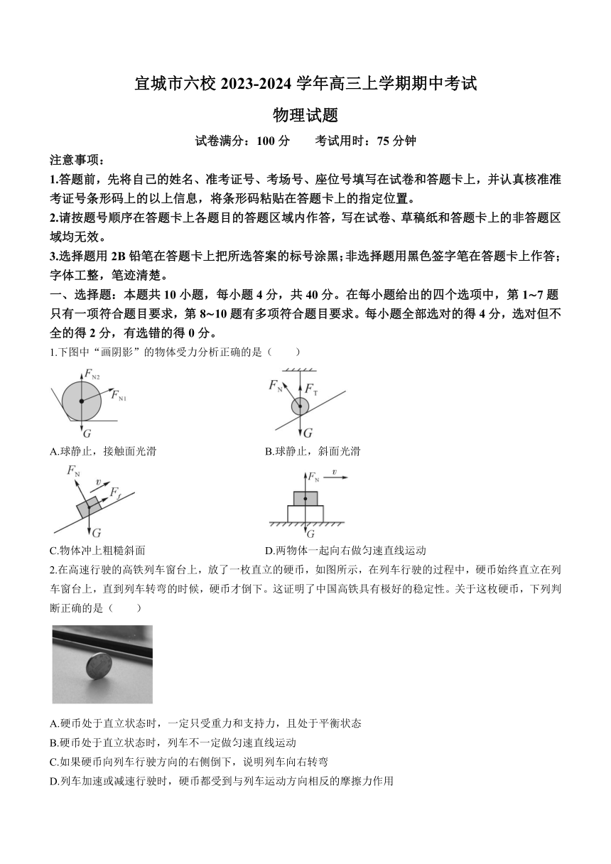 湖北省宜城市六校2023-2024学年高三上学期期中考试物理试题（含答案）