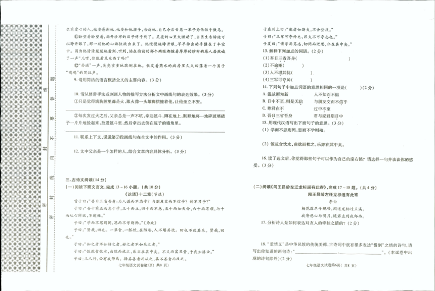 河南省洛阳市新安县2023-2024学年七年级上学期期中考试语文试题（图片版 含答案）