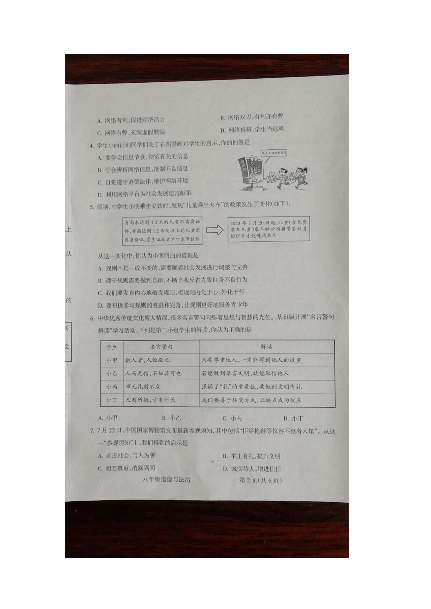 山西省朔州市右玉县2023-2024学年八年级上学期11月期中道德与法治试题（图片版含答案）