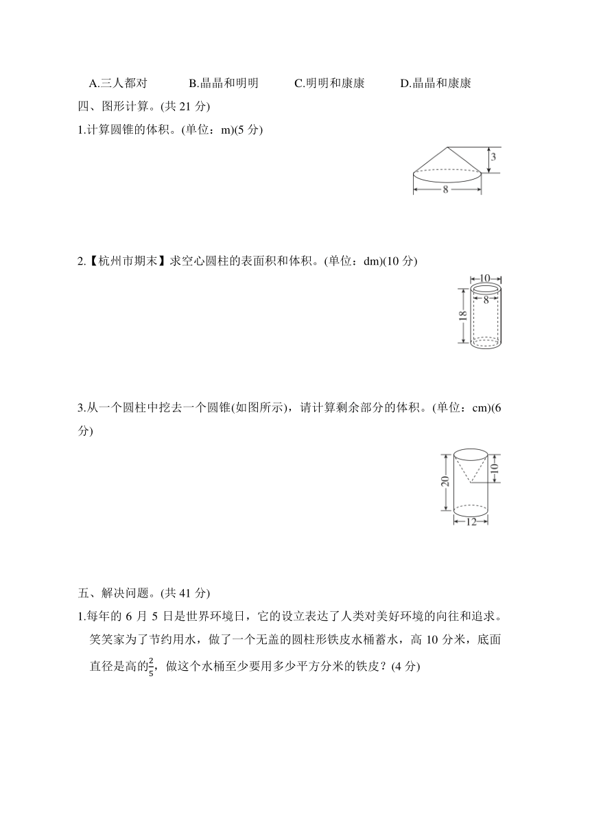 人教版数学六年级下册第3单元综合素质达标（含答案）