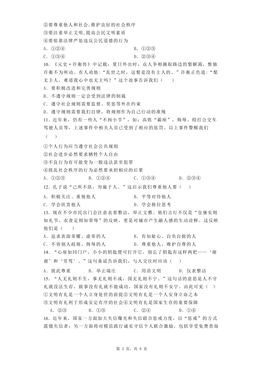 2023-2024学年陕西省榆林市神木县乔岔滩乡中学八年级上学期道德与法治期中教学质量检测（含答案）