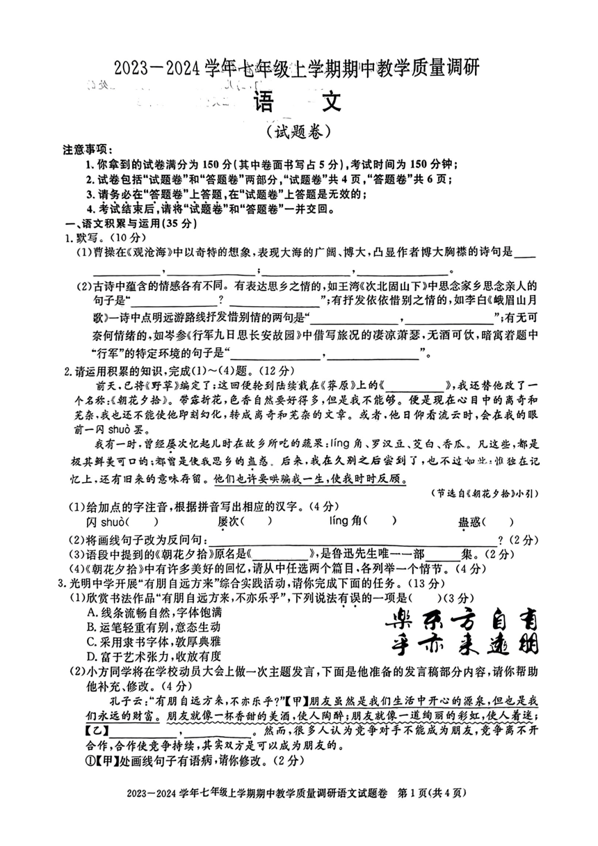 安徽省宿州市2023-2024学年七年级上学期期中考试语文试题（PDF版无答案）