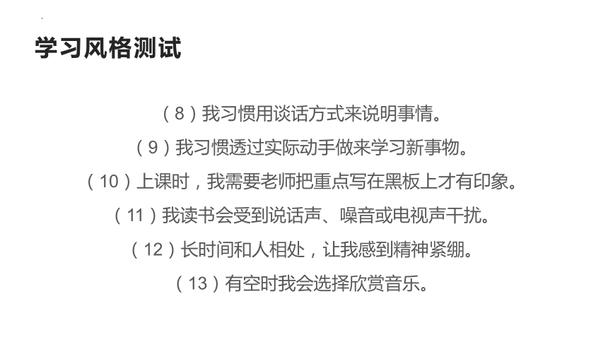 【如何学会学习】《高效学习 成就自己》初中主题班会优质课件