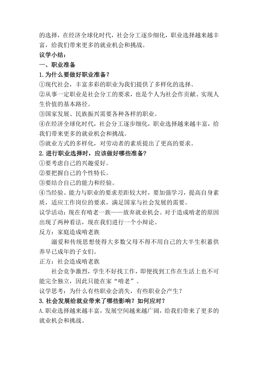 【核心素养目标】6.2多彩的职业  教案