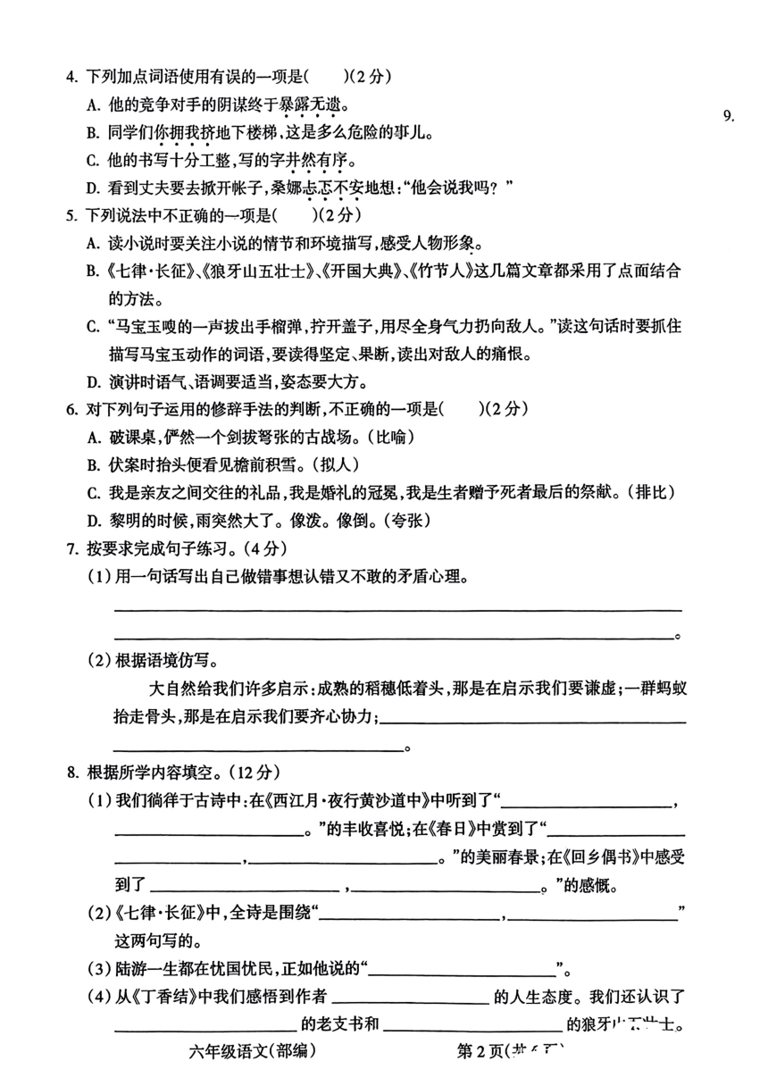 山西省太原市晋源区冶峪小学2023-2024学年六年级上学期期中考试语文试卷（pdf 无答案）