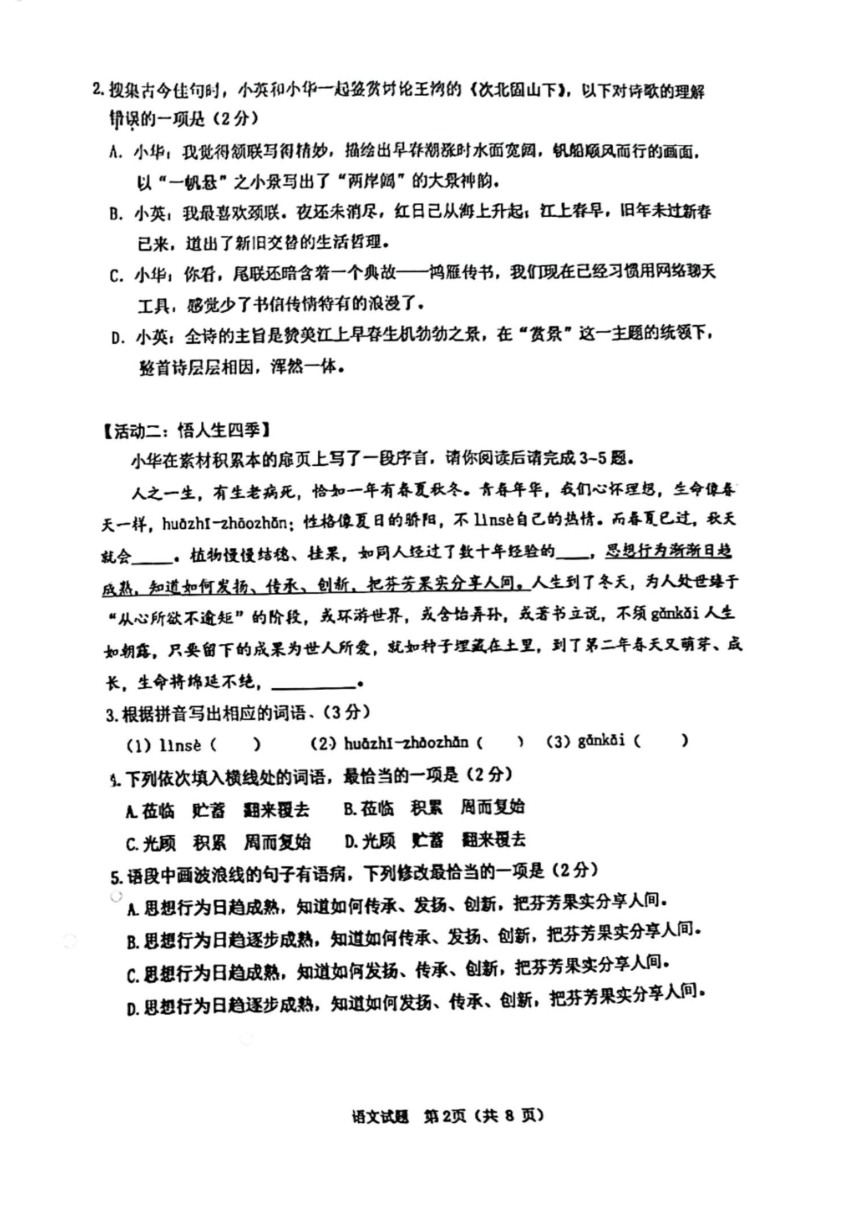 广东省佛山市华英学校2023-2024学年七年级上学期期中考试语文试题（PDF版无答案）