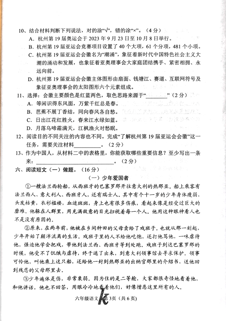 河南省南阳市西峡县2023-2024学年六年级上学期11月期中语文试题（图片版 无答案）