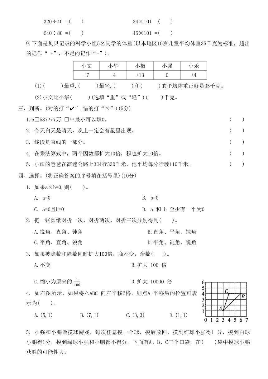 北师大版四年级数学上册期末全真模拟卷(一)（含答案）