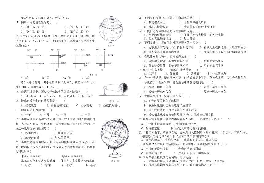 湖北省广水市2023—2024学年上学期第一次月考七年级地理生物合卷（含答案）