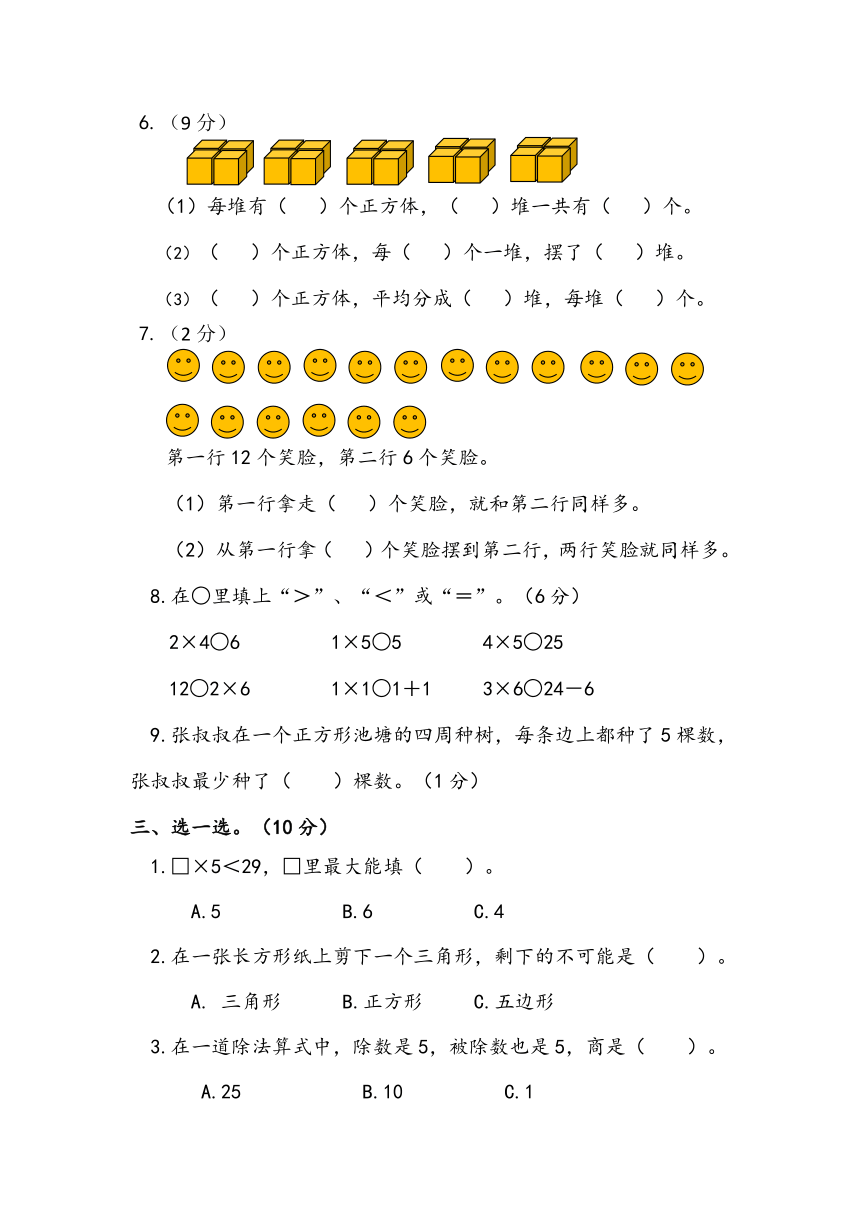 江苏省宿迁市宿城区四所学校2023-2024学年二年级上学期11月期中数学试题（无答案）