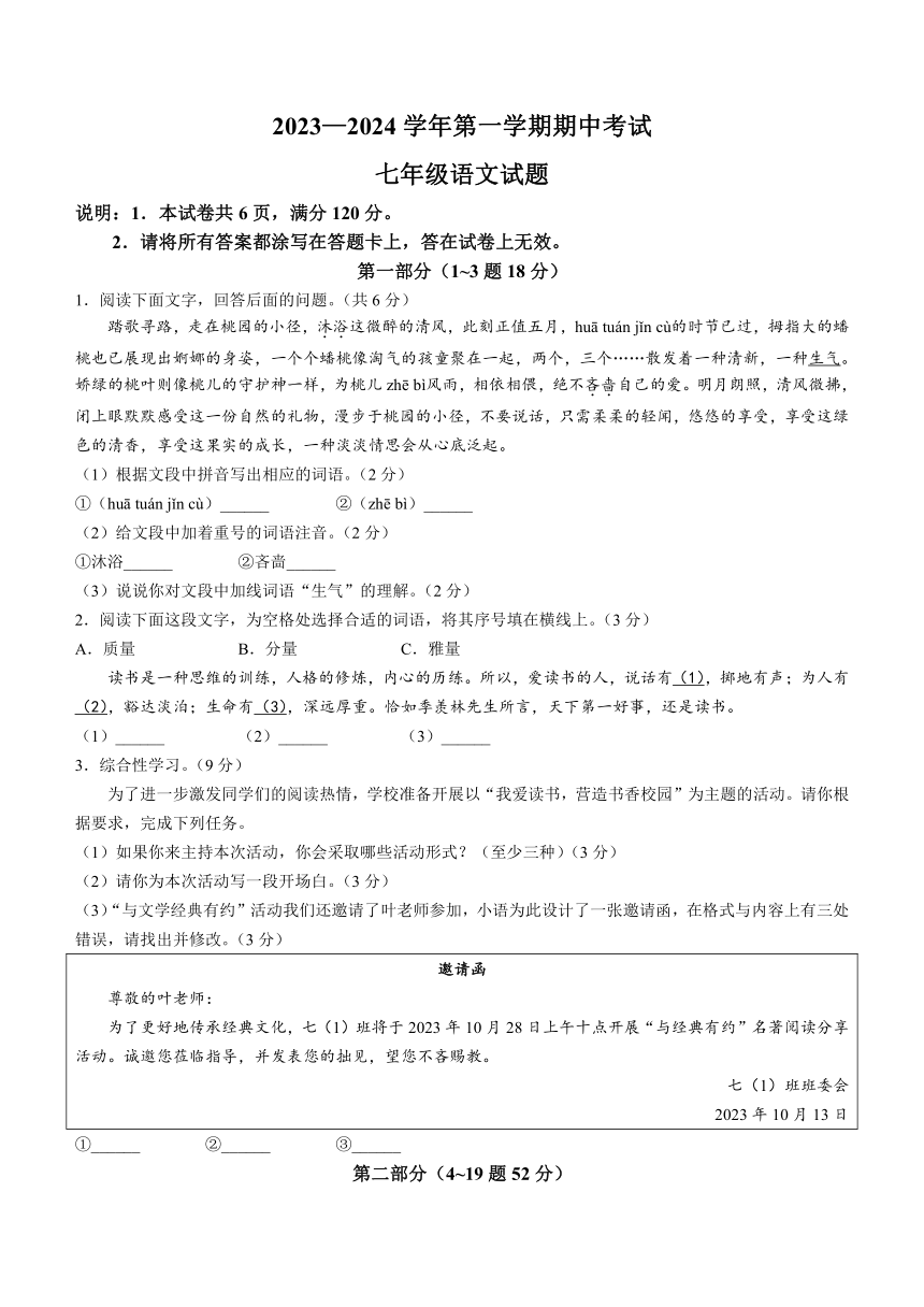 河北省邢台市信都区校联考2023-2024学年七年级上学期期中语文试题（含答案）