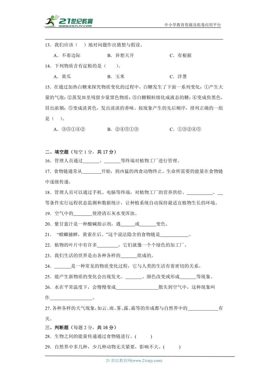 人教鄂教版版六年级上册科学期末试题（含答案）