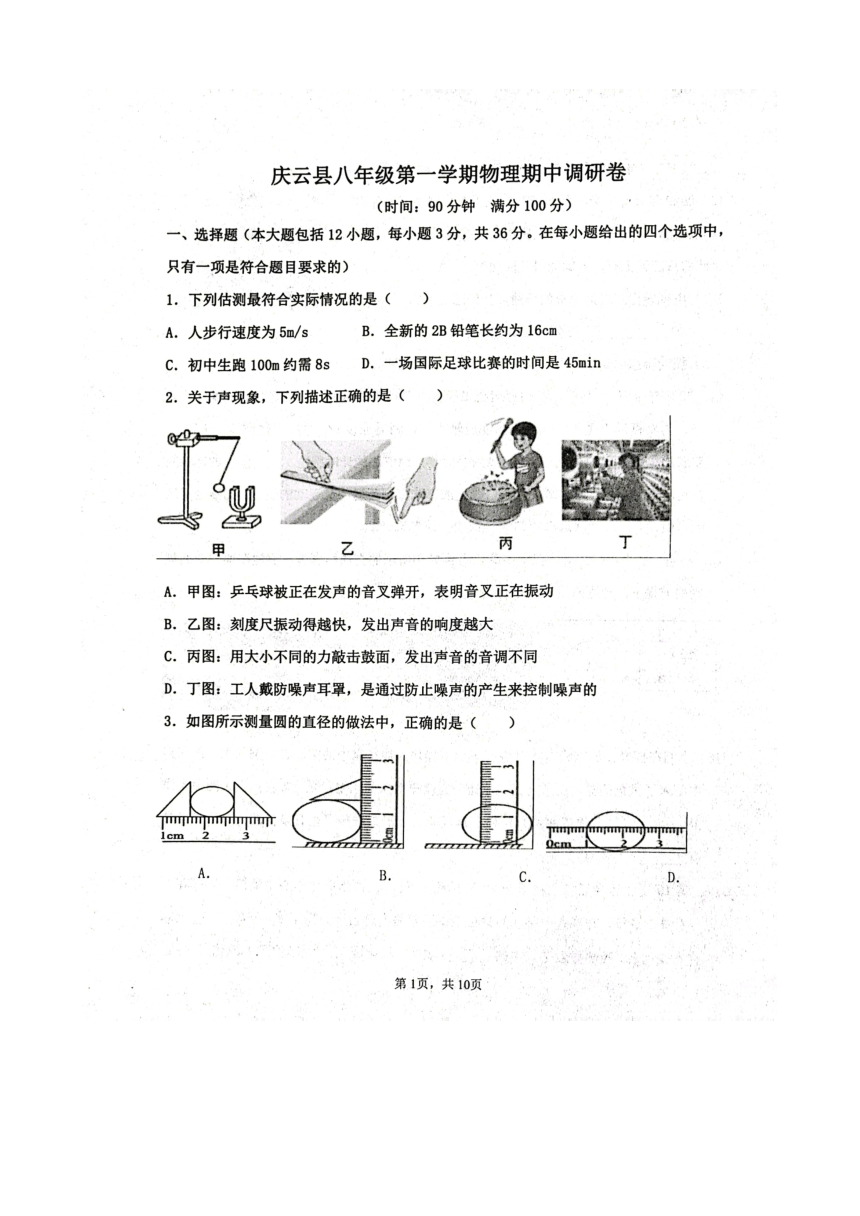 山东省德州市庆云县2023-2024学年八年级上学期11月期中物理试题（图片版无答案）