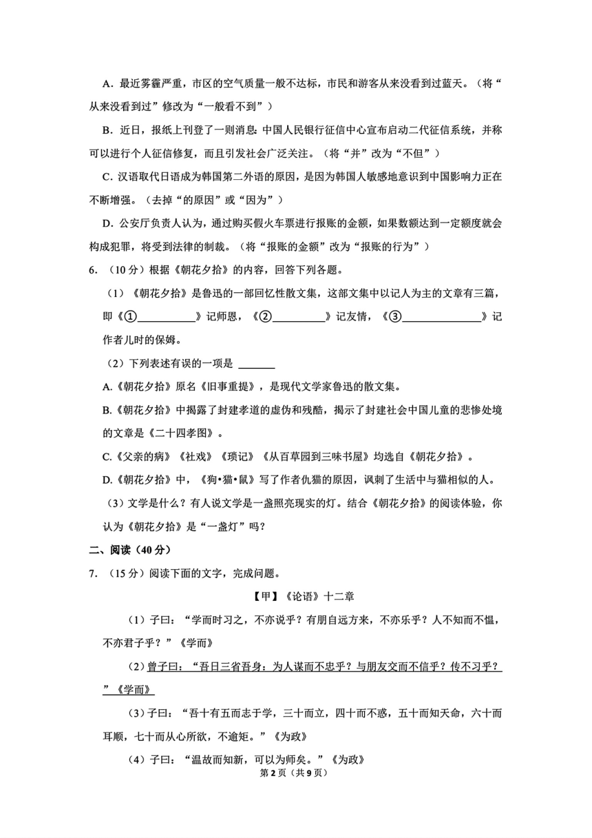 广东省茂名市2023-2024学年七年级上学期期中考试语文试卷（PDF版含答案）