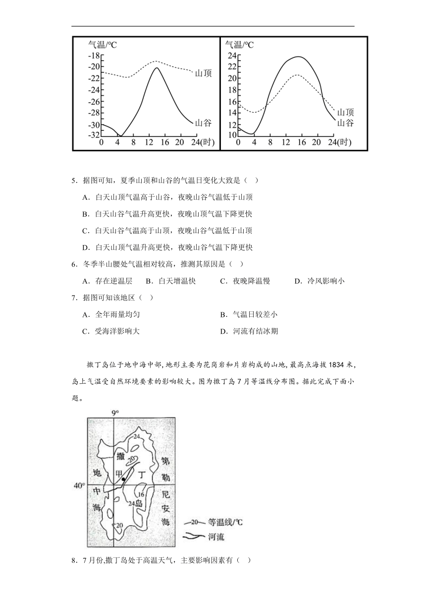 3.3气压带和风带对气候的影响（同步练习）- 高中地理人教版（2019）选择性必修1（含解析）