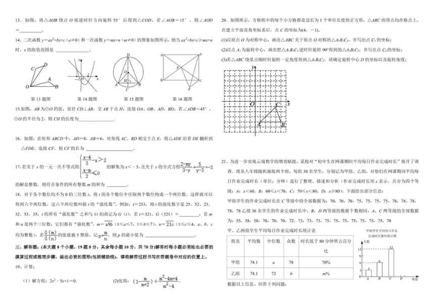 重庆市开州区德阳初级中学2023-2024学年九年级上学期期中数学试题（PDF版无答案）