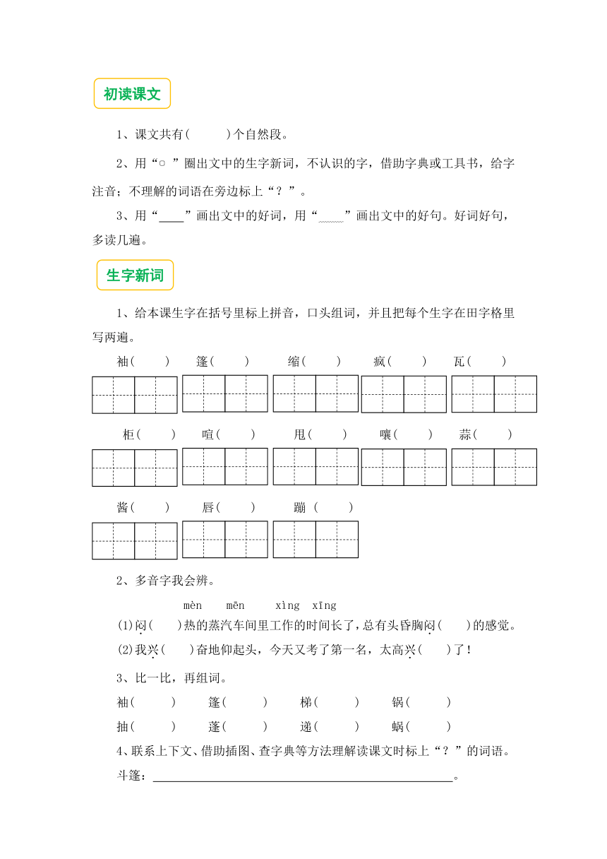 《17.盼》预习单（部分有答案）