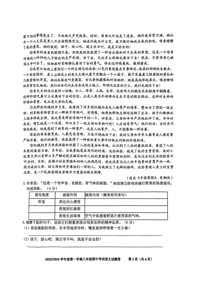 安徽省合肥市第三十中学2023-2024学年八年级上学期期中语文试卷（图片版，无答案）