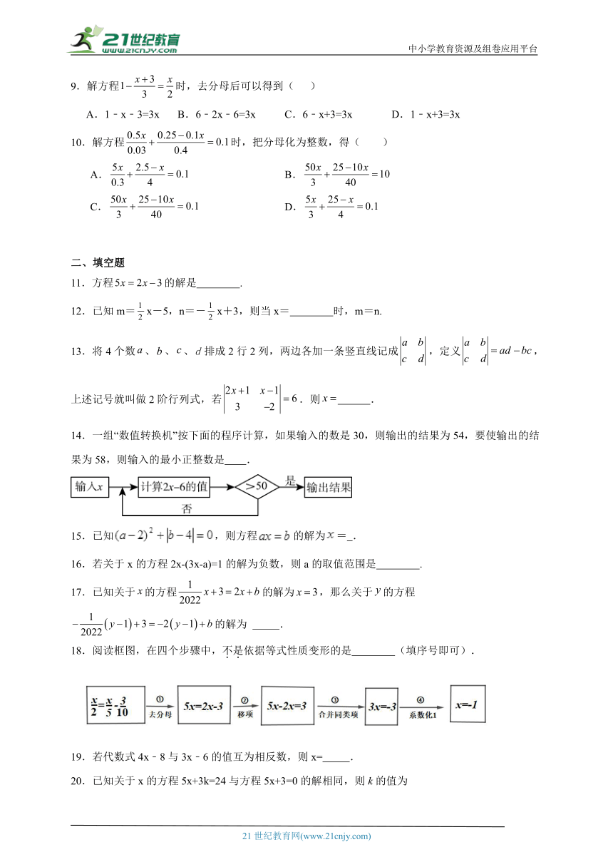 5.3 解一元一次方程 分层练习（含答案）