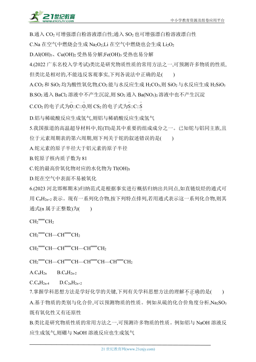 2024苏教版高中化学选择性必修2同步练习题--第1章 揭示物质结构的奥秘复习提升（含解析）