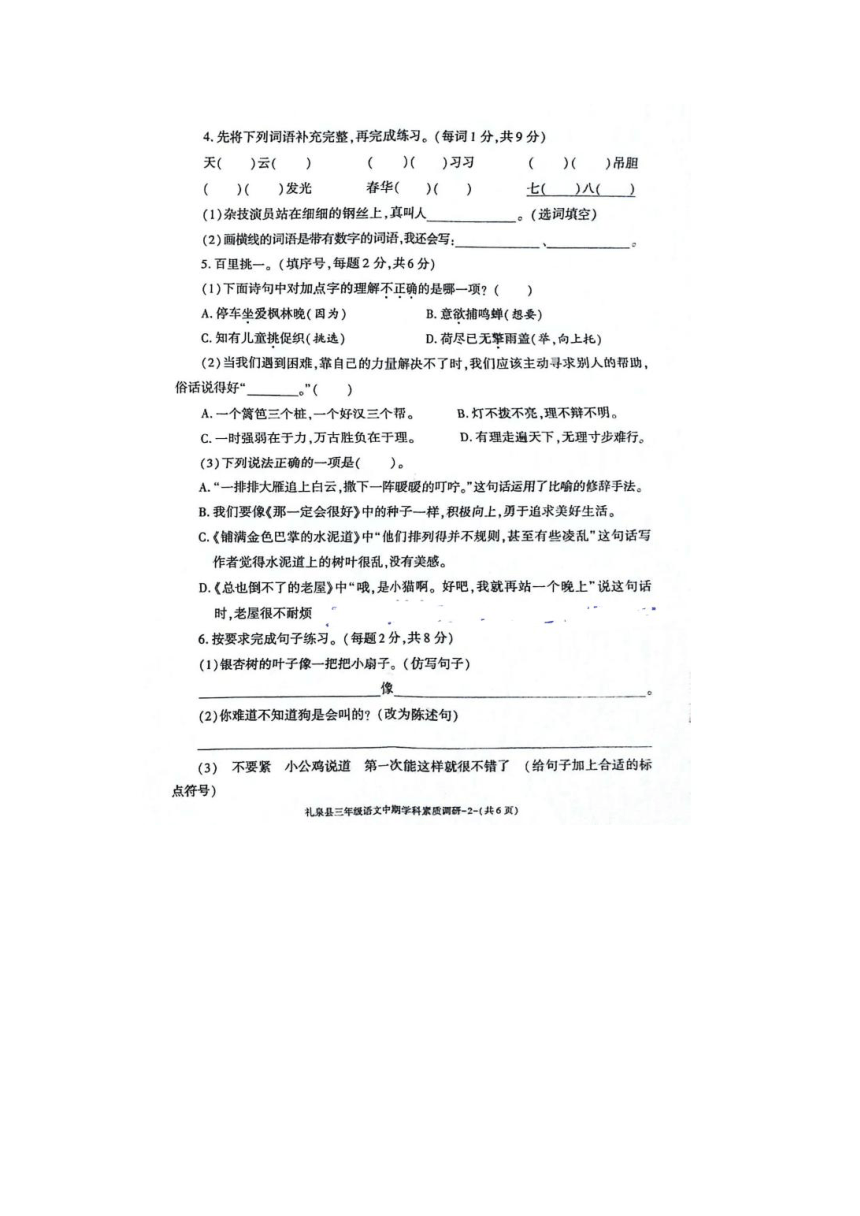 陕西省咸阳市礼泉县2023-2024学年三年级上学期期中语文试卷（图片版，无答案）