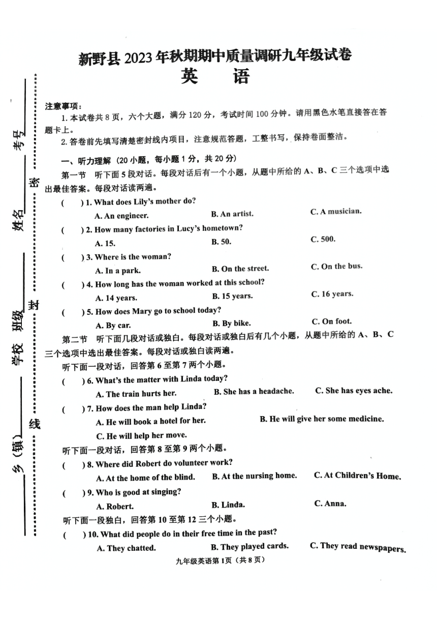 河南省南阳市新野县2023-2024学年上学期九年级英语期中试卷（pdf版，无答案，无音频及听力原文）