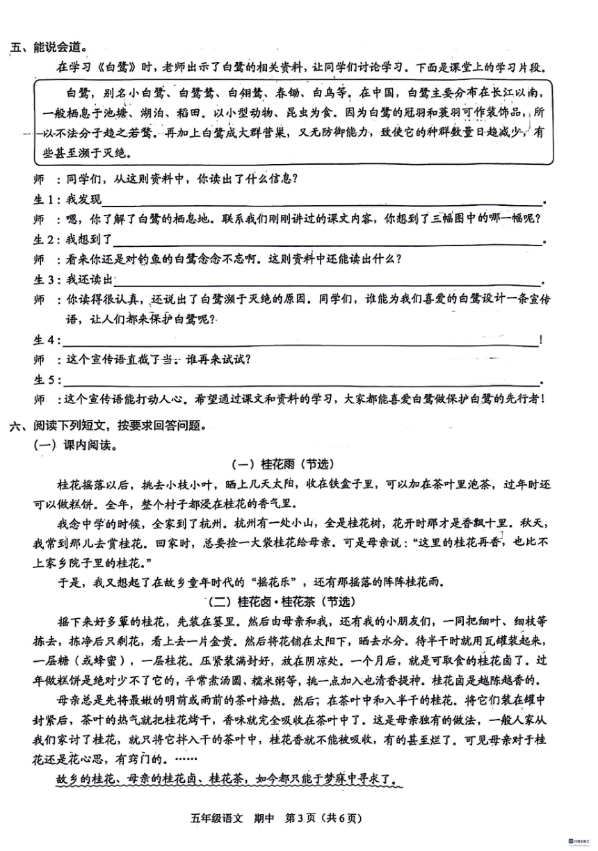 广东省深圳市福田区2023-2024学年五年级上学期11月期中语文试题（图片版，含答案）