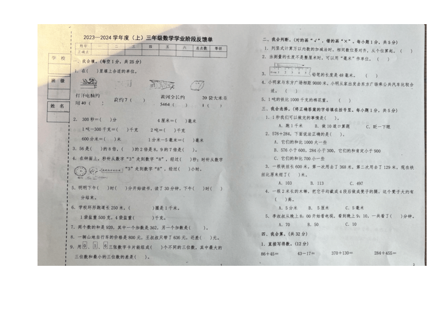 黑龙江省哈尔滨市道外区2023—2024学年度（上）三年级数学阶段学业反馈卷（图片版，无答案）