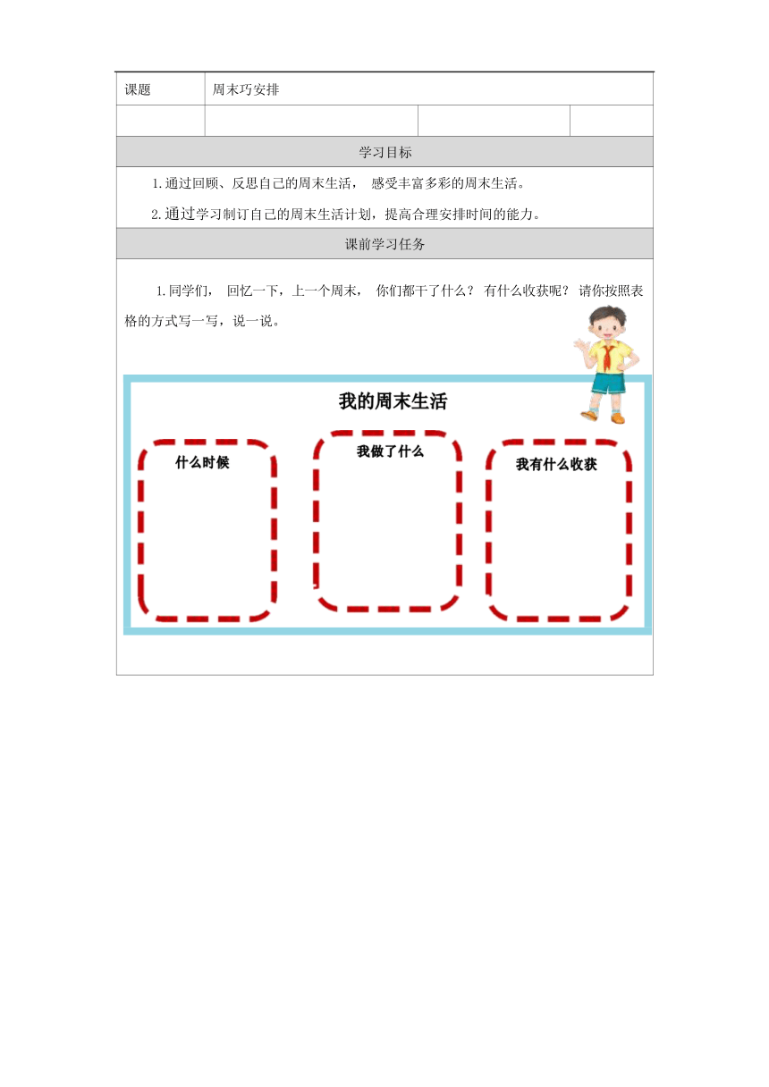二年级上册1.2周末巧安排 学习任务单