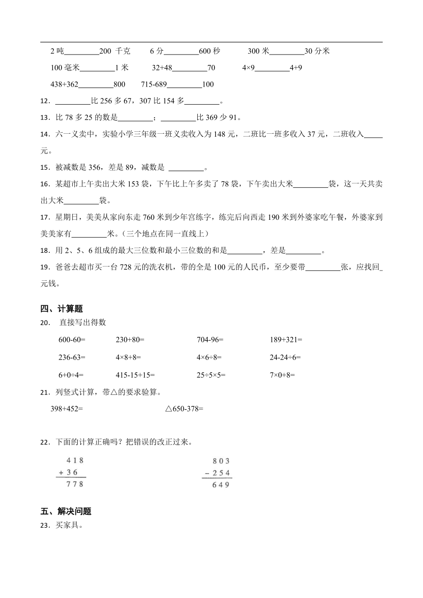 小学数学人教版三上第四单元练习题（含答案）