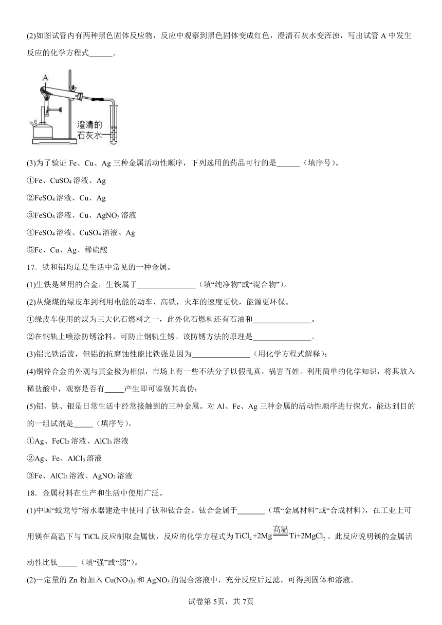 第九单元金属检测题2023-2024学年九年级化学鲁教版下册（含解析）